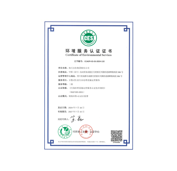 分散式生涯污水处置设施运营服务