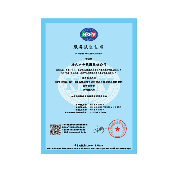 《商品售后服务评价系统》划定的五星级要求