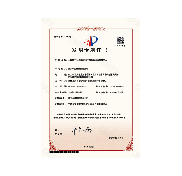 一种基于GIS的城市地下管网监测与预警平台